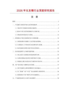 2026年生發精行業深度研究報告