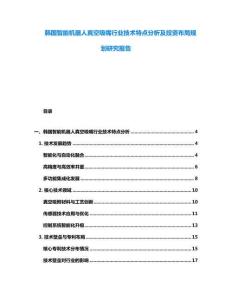 韓國智能機器人真空吸嘴行業(yè)技術(shù)特點分析及投資布局規(guī)劃研究報告
