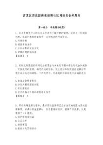 西夏區(qū)西花園街道招聘社區(qū)網(wǎng)格員備考題庫附答案詳解