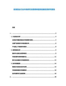 航海漁業(yè)行業(yè)市場研究深度調(diào)研趨勢發(fā)展投資研究報(bào)告