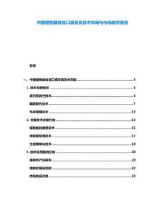中國(guó)植物基食品口感改良技術(shù)突破與市場(chǎng)教育報(bào)告
