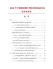 2026年中國(guó)梳齒榫開(kāi)榫機(jī)項(xiàng)目投資可行性研究報(bào)告