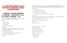 2025天津市管道集工程團有限公司公開選聘總法律顧問（兼首席合規(guī)官）筆試歷年參考題庫附帶答案詳解