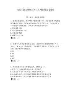 西夏區(qū)鎮(zhèn)北堡鎮(zhèn)招聘社區(qū)網(wǎng)格員備考題庫附答案詳解
