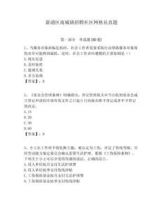 新浦區南城鎮招聘社區網格員真題附答案詳解
