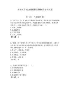 新浦區南城鎮招聘社區網格員考試試題附答案詳解