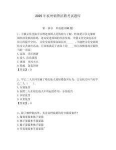 2025年杭州輔警招聘考試題庫(kù)帶答案詳解（名師推薦）