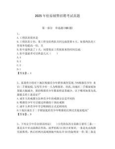 2025年松原輔警招聘考試真題及1套完整答案詳解