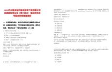 2025四川雅安城市建設(shè)投資開(kāi)發(fā)有限公司招錄高校畢業(yè)生（第二批次）筆試歷年參考題庫(kù)附帶答案詳解