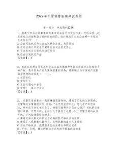 2025年松原輔警招聘考試真題及完整答案詳解一套