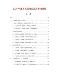 2026年童車貼花行業深度研究報告