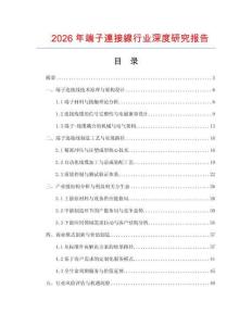 2026年端子連接線行业深度研究报告