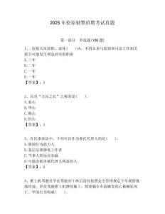 2025年松原輔警招聘考試真題含答案詳解（突破訓練）