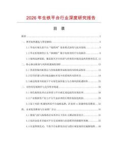 2026年生鐵平臺(tái)行業(yè)深度研究報(bào)告