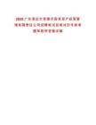 2025廣東清遠市英德市國有資產經營管理有限責任公司招聘筆試及筆試歷年參考題庫附帶答案詳解