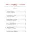 2026年中國碳素魚桿項目投資可行性研究報告