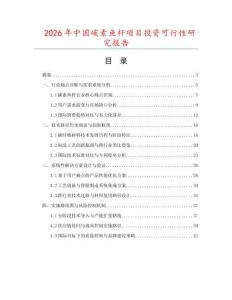 2026年中國碳素魚桿項目投資可行性研究報告