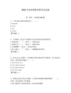 2025年松原輔警招聘考試真題附答案詳解（基礎(chǔ)題）