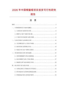 2026年中國銅窗框項(xiàng)目投資可行性研究報告