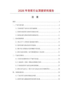 2026年杏漿行業(yè)深度研究報告
