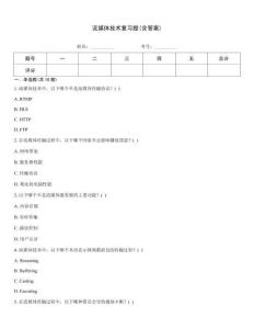 流媒體技術復習題(含答案)