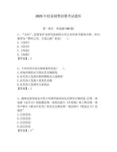 2025年松原輔警招聘考試題庫含答案詳解（模擬題）