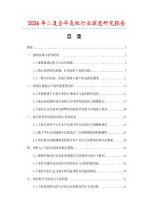 2026年二复合牛皮纸行业深度研究报告
