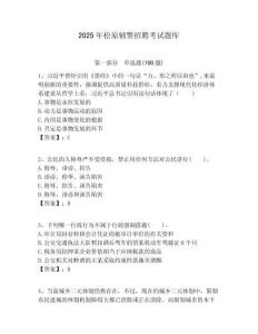 2025年松原輔警招聘考試題庫含答案詳解（能力提升）