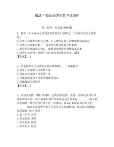 2025年松原輔警招聘考試題庫精編答案詳解