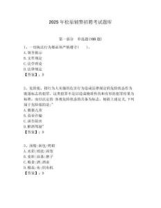 2025年松原輔警招聘考試題庫(kù)附答案詳解（滿分必刷）