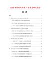 2026年軟線電路板行業深度研究報告