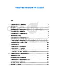 中國(guó)醫(yī)用針管表面處理技術(shù)革新與應(yīng)用前景