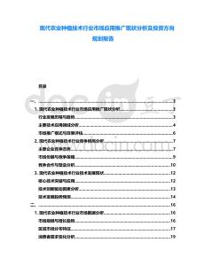 現代農業種植技術行業市場應用推廣現狀分析及投資方向規劃報告