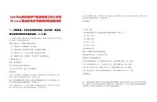 2025年山西華新燃?xì)饧瘓F(tuán)有限公司公開(kāi)招聘142人筆試歷年參考題庫(kù)附帶答案詳解