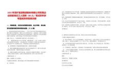 2025年兗礦能源集團股份有限公司權(quán)屬企業(yè)技能崗位工人招聘（80人）筆試歷年參考題庫附帶答案詳解