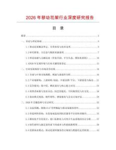 2026年移動(dòng)花架行業(yè)深度研究報(bào)告