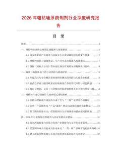 2026年噻枯唑原藥制劑行業(yè)深度研究報(bào)告