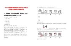 2025山東鋼都置業(yè)有限公司招聘8人筆試歷年參考題庫(kù)附帶答案詳解