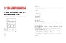 2025中國(guó)電子科技集團(tuán)有限公司在招企業(yè)校招+社招筆試歷年參考題庫(kù)附帶答案詳解