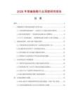 2026年草編拖鞋行業(yè)深度研究報告
