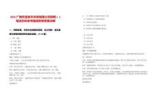 2025廣西農(nóng)墾良豐農(nóng)場有限公司招聘1人筆試歷年參考題庫附帶答案詳解