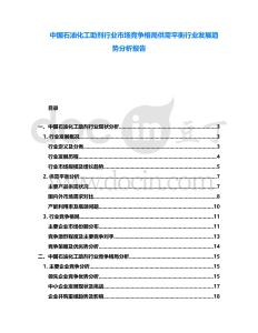 中國石油化工助劑行業(yè)市場競爭格局供需平衡行業(yè)發(fā)展趨勢分析報告