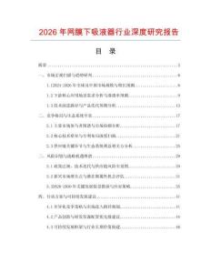 2026年網(wǎng)膜下吸液器行業(yè)深度研究報告
