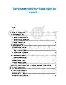 鞋服產(chǎn)業(yè)市場(chǎng)潛力的深度研究生產(chǎn)企業(yè)競(jìng)爭(zhēng)與投資機(jī)會(huì)分析預(yù)測(cè)報(bào)告