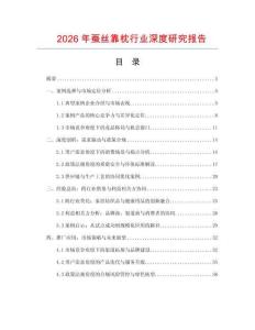 2026年蠶絲靠枕行業(yè)深度研究報告