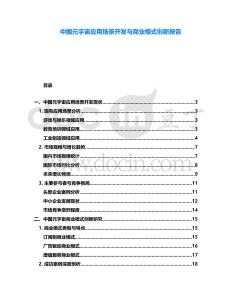 中國元宇宙應(yīng)用場景開發(fā)與商業(yè)模式創(chuàng)新報告