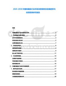 2025-2030中國收藏品行業(yè)市場(chǎng)深度調(diào)研及發(fā)展趨勢(shì)與投資前景研究報(bào)告