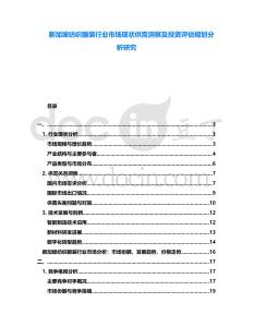 新加坡紡織服裝行業(yè)市場(chǎng)現(xiàn)狀供需洞察及投資評(píng)估規(guī)劃分析研究