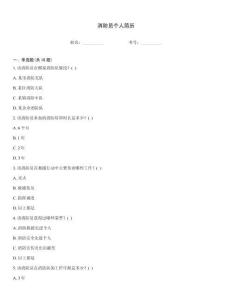 消防員個(gè)人簡(jiǎn)歷