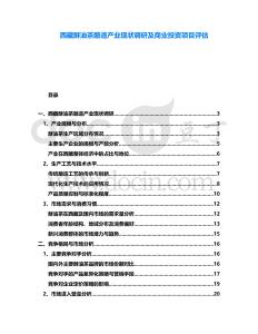 西藏酥油茶釀造產(chǎn)業(yè)現(xiàn)狀調(diào)研及商業(yè)投資項目評估